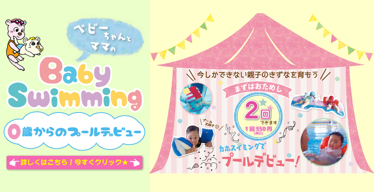 0歳からのプールデビュー(恒常)