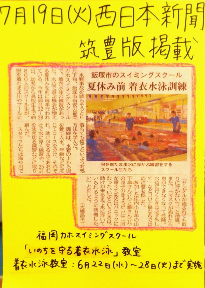 西日本新聞掲載されました☆