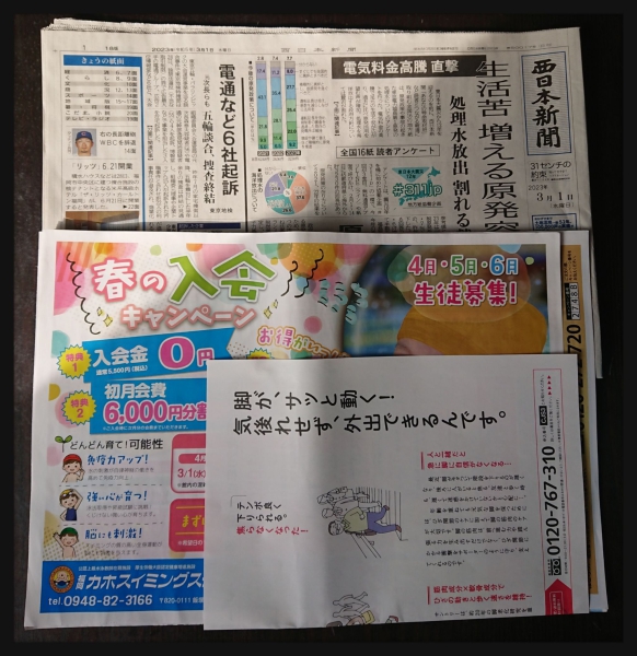 西日本新聞01