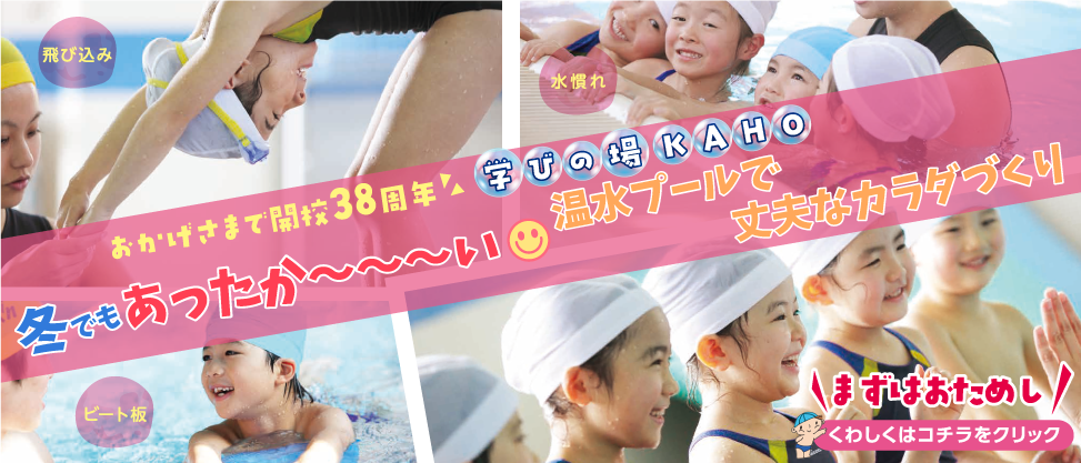 温水プールで丈夫なカラダづくり