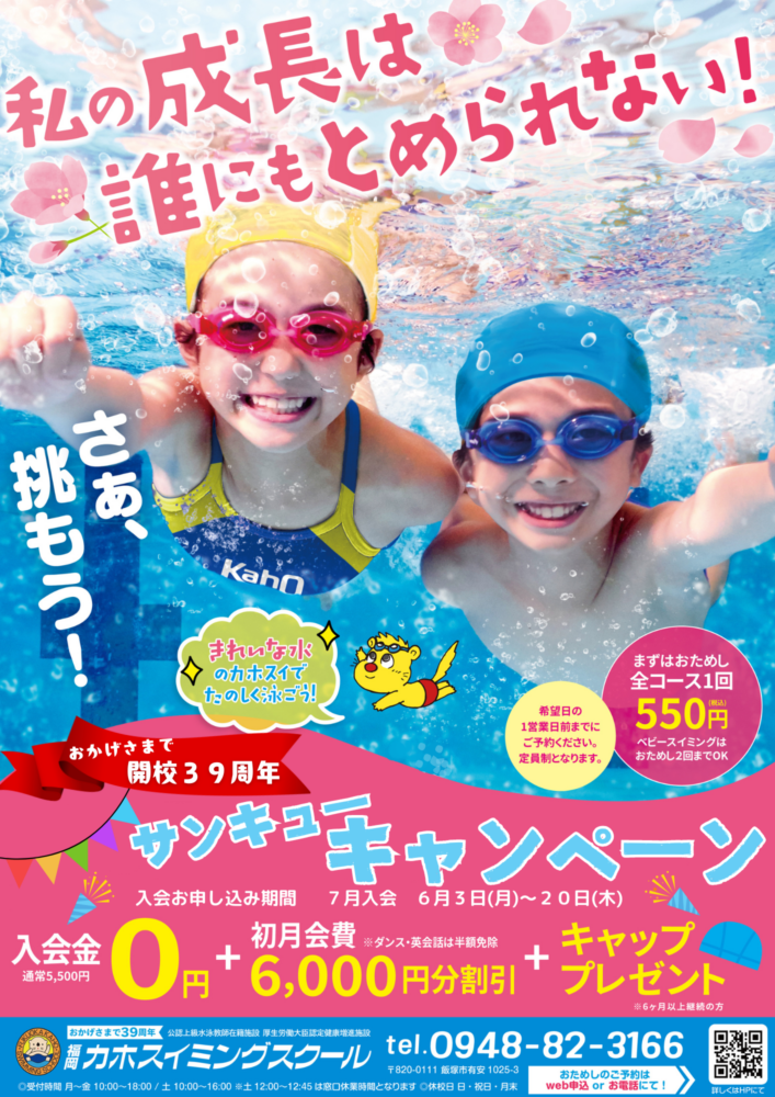 39周年サンキューキャンペーン開始！6月20日まで☺