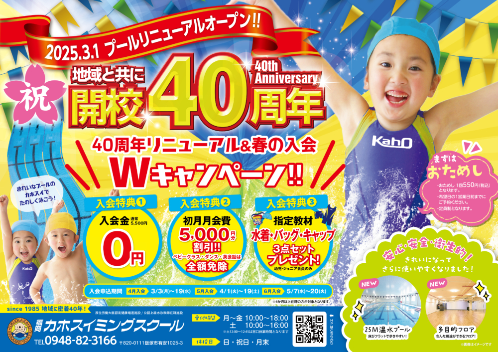 締切間近！6月20日㈮まで！「リニューアル＆春の入会Wキャンペーン」大好評実施中✿✿