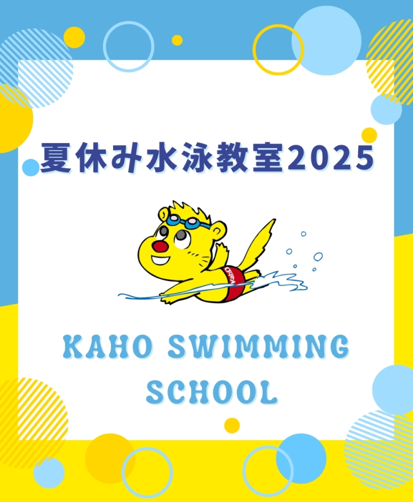 夏休み水泳教室3日間連続コース無事に終了☆