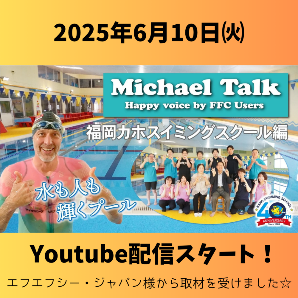 『エフエフシー・ジャパン』様取材のYoutube本日配信スタート☆